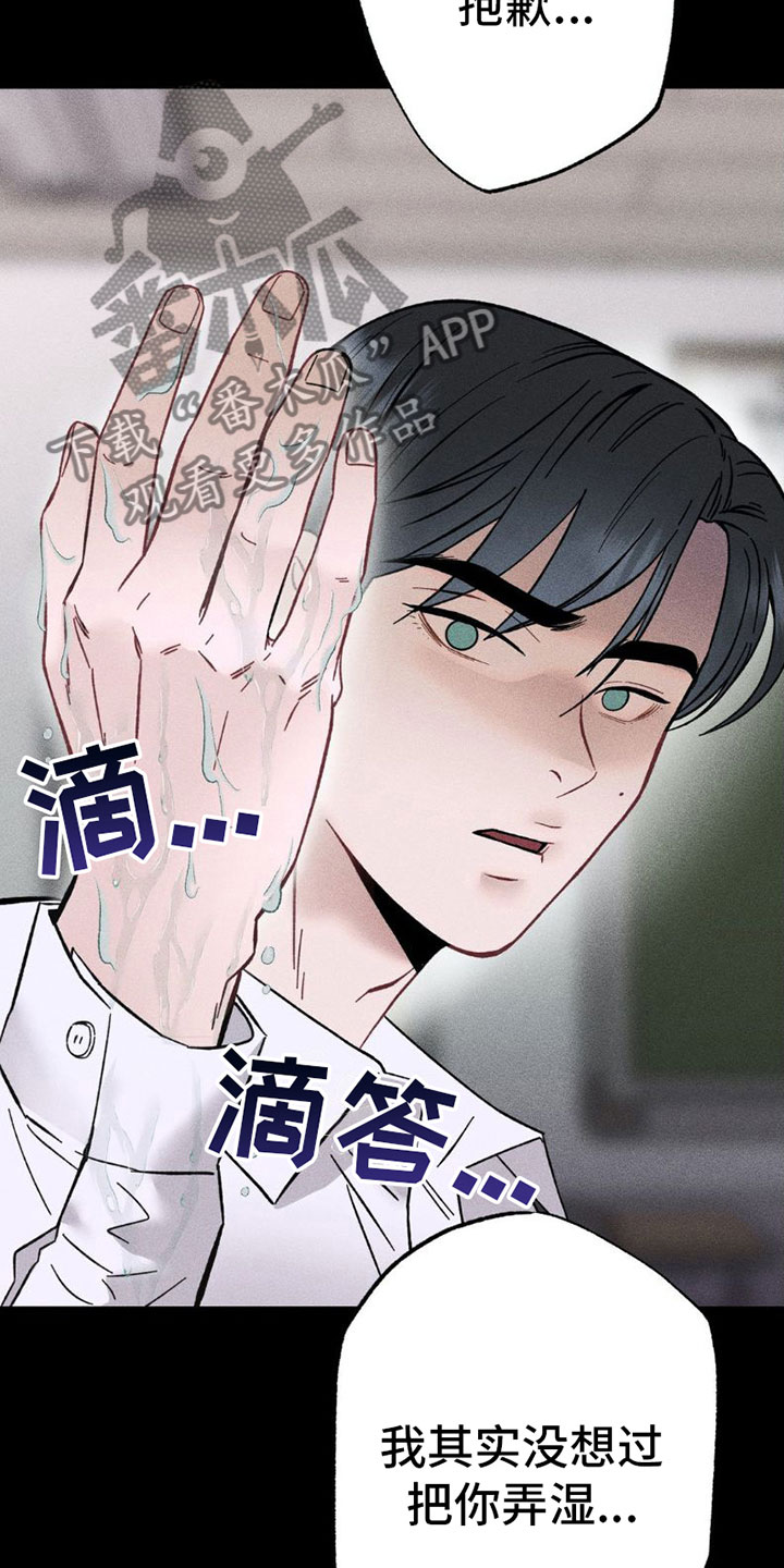 枷锁 - 别这样 - 第26页