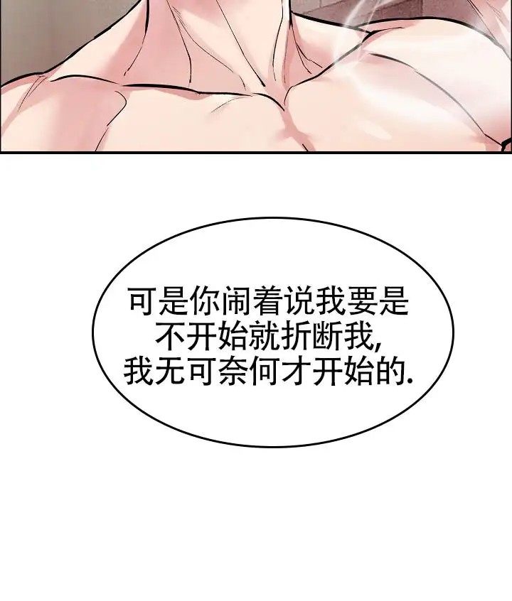 狗和鸟 - 我才是受害者 - 第37页