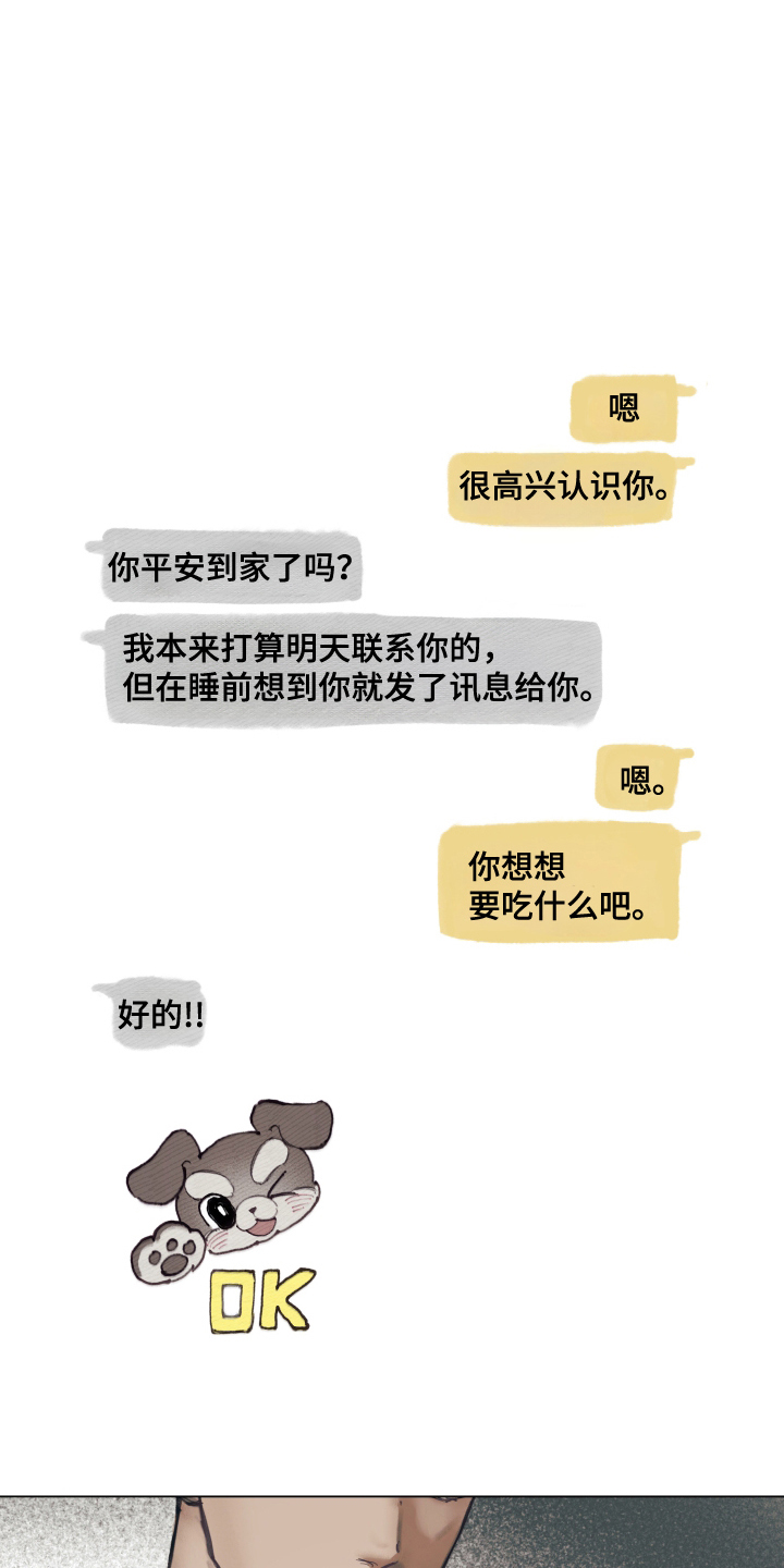 我的完美男友 - 电话号码 - 第14页