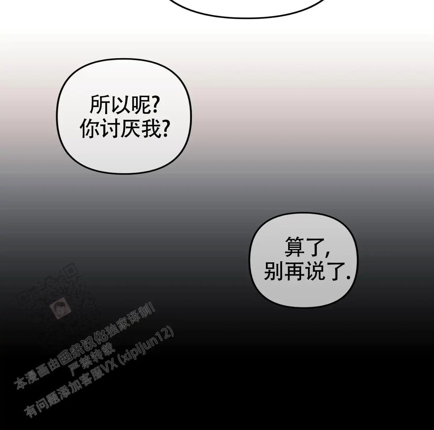 危险印记 - 厌倦我了？ - 第38页