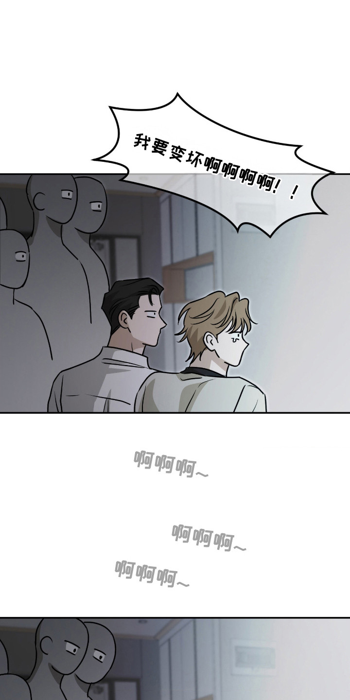 隔墙有耳 - 骚乱 - 第21页