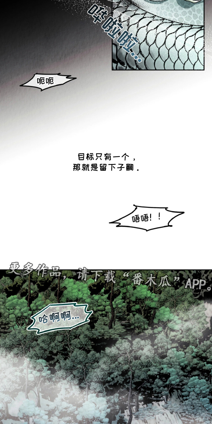 逆鳞之契 - 祭品 - 第12页