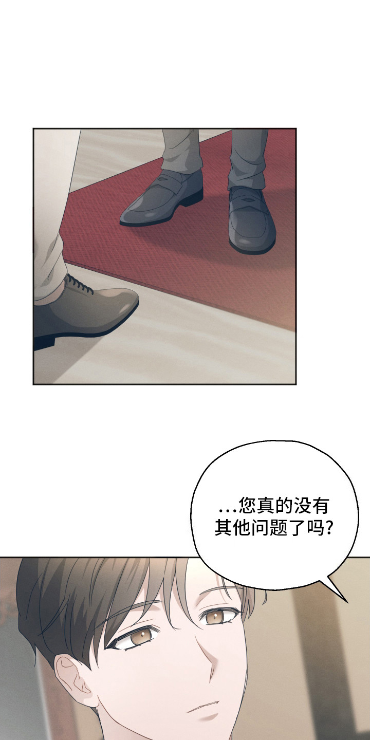 记忆的尽头 - 别无选择 - 第21页