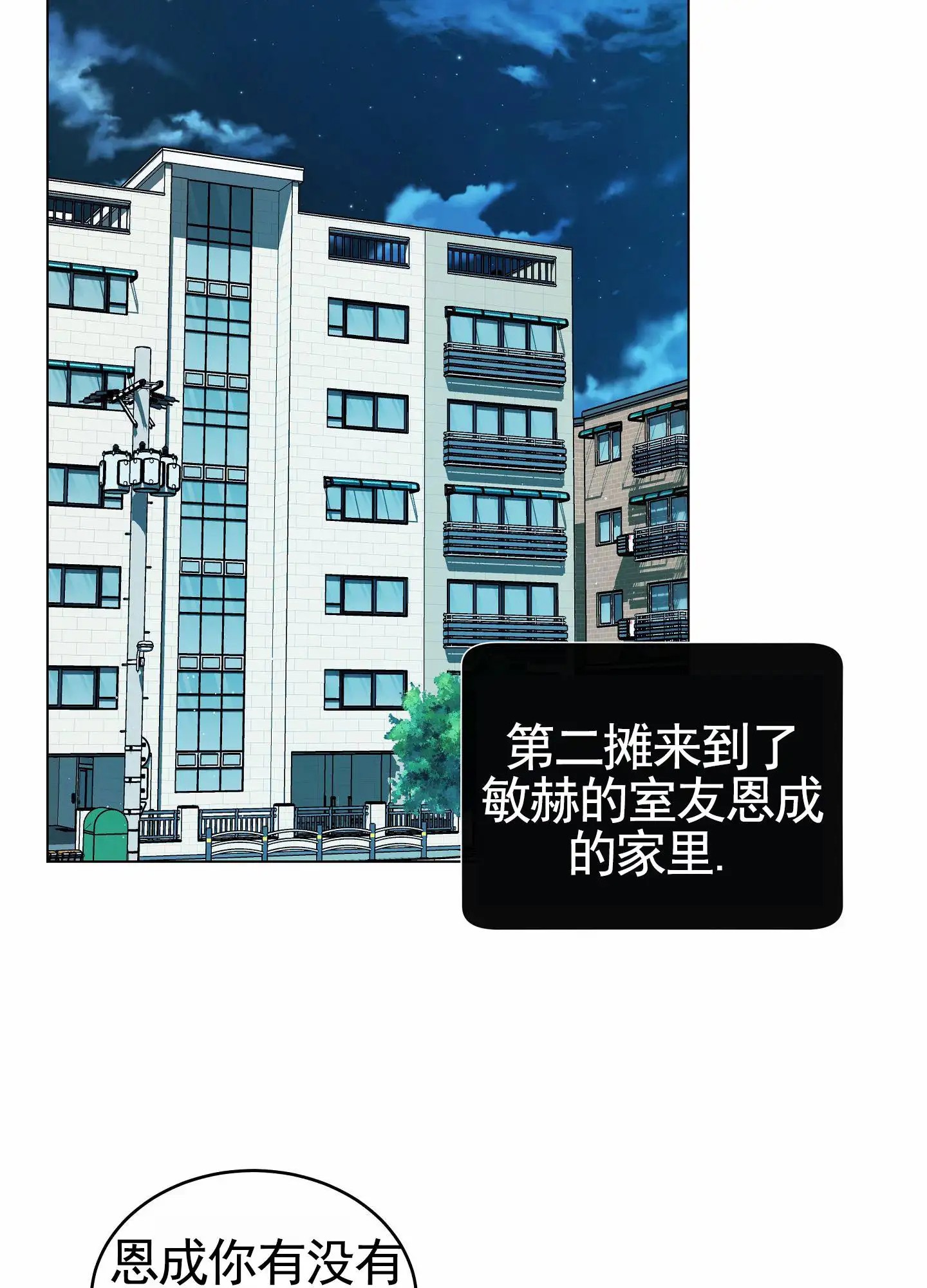 自救大作战 - 闹矛盾 - 第13页