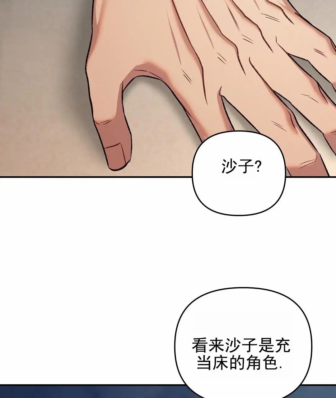 赤海 - 口渴 - 第17页