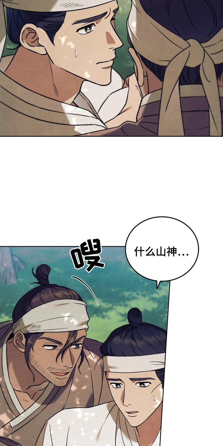 误入螭途 - 斧头 - 第14页