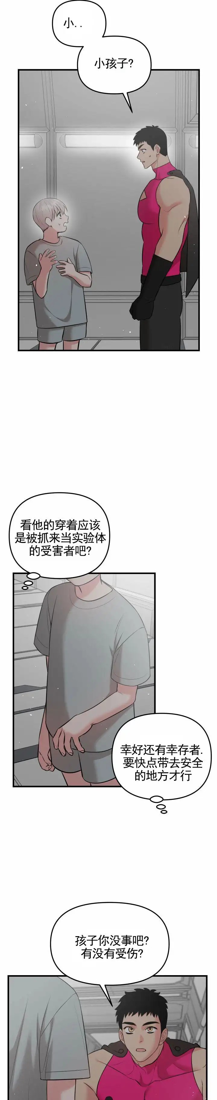 英雄的秘密 - 实验体 - 第5页