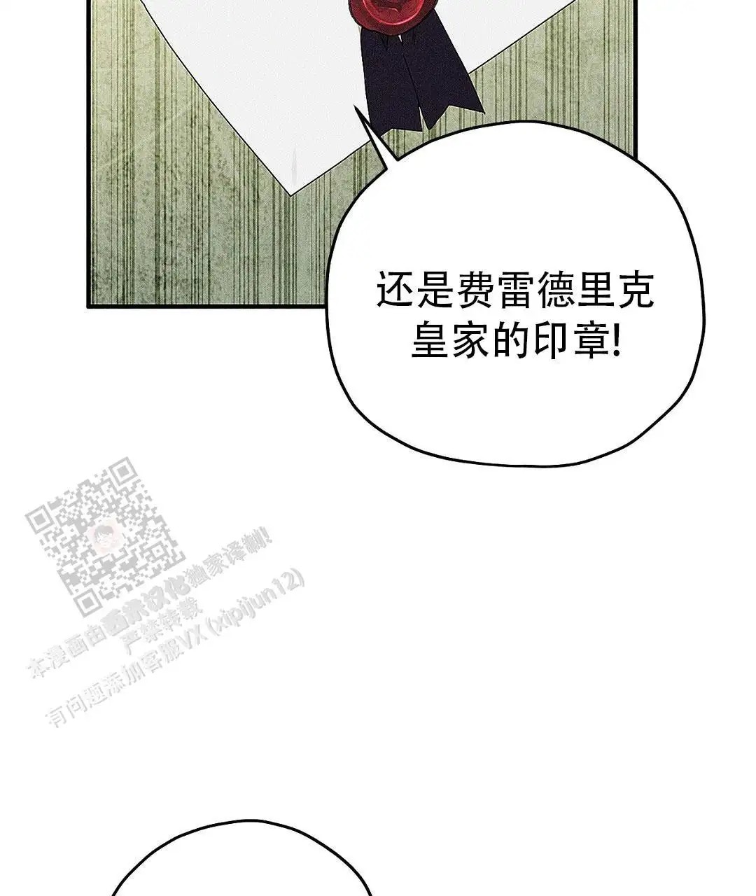 皇室王子 - 怎么可能 - 第29页