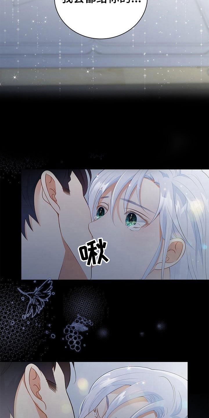 骗婚的狐狸 - 伴侣 - 第11页