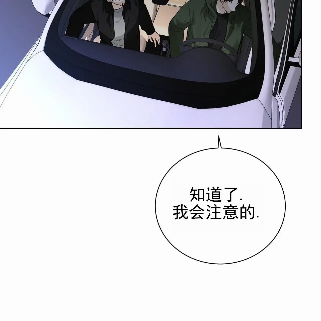 蓝色骗局 - 去首尔 - 第32页