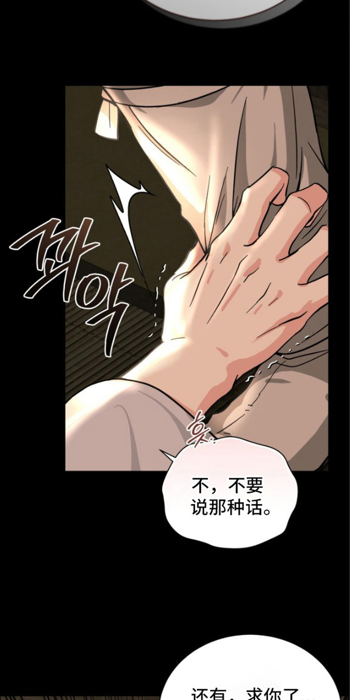 隐秘猎物 - 秘密 - 第15页