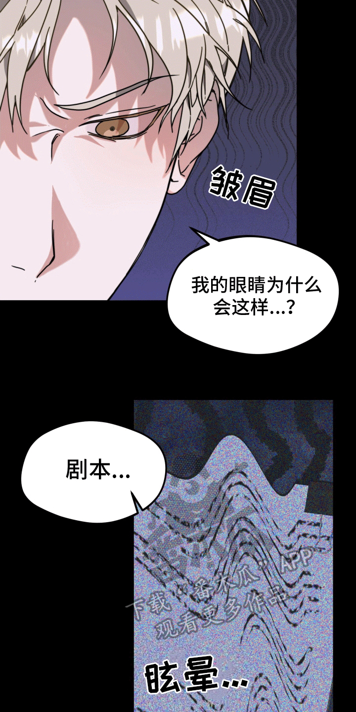 明星后辈 - 转动方向盘 - 第8页
