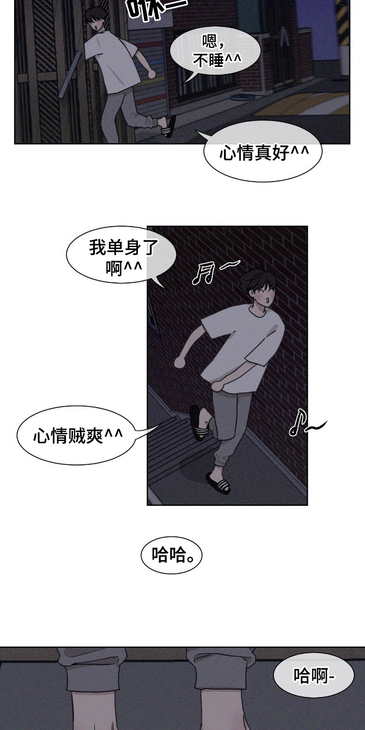 独居恋爱王 - 步入社会 - 第10页