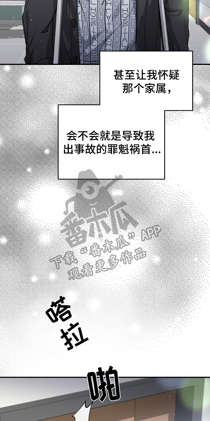 攻略枕边人 - 可疑 - 第17页