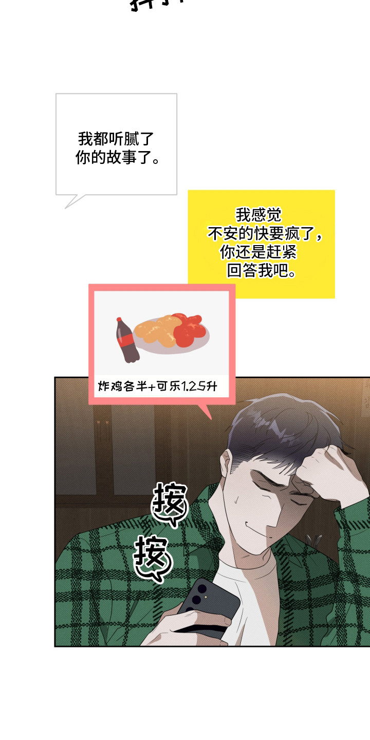 智齿之恋 - 直觉 - 第8页