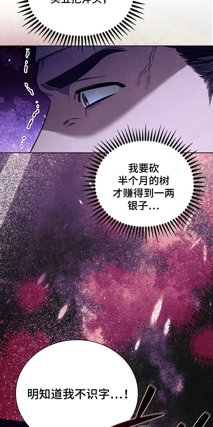 误入螭途 - 欺诈 - 第10页