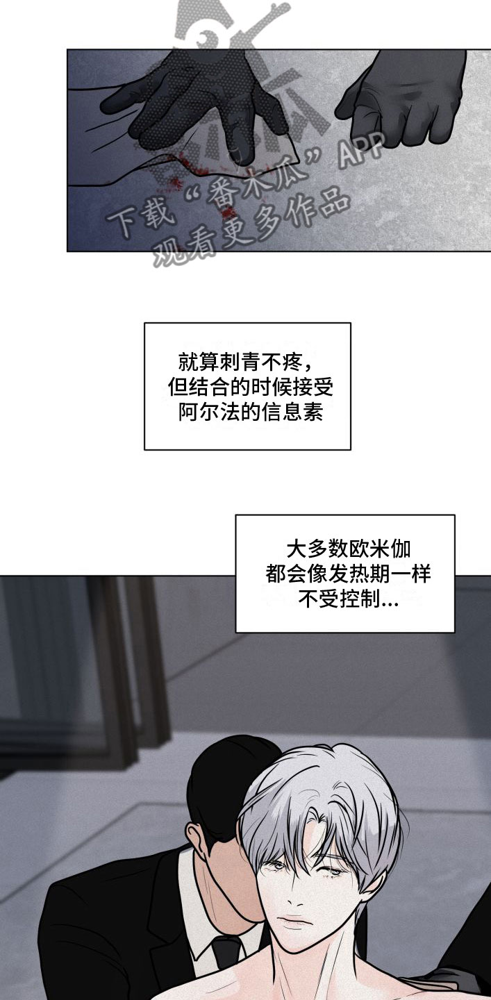 为我祈祷 - 刻字 - 第19页