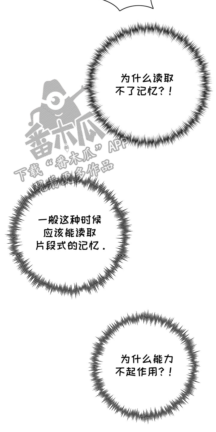 记忆深渊 - 不起作用 - 第18页