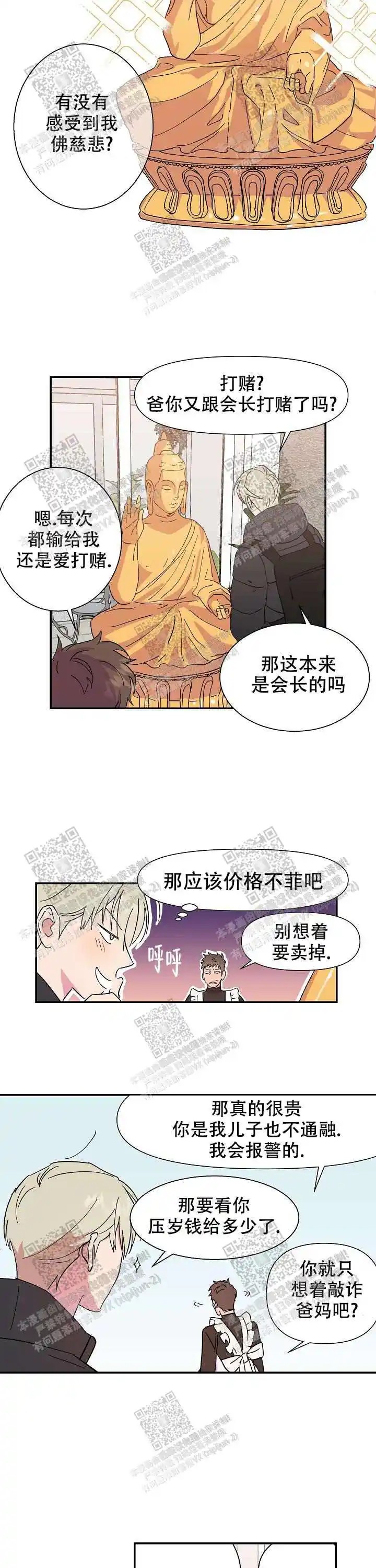 订婚对象是花美男 - 儿媳？ - 第6页