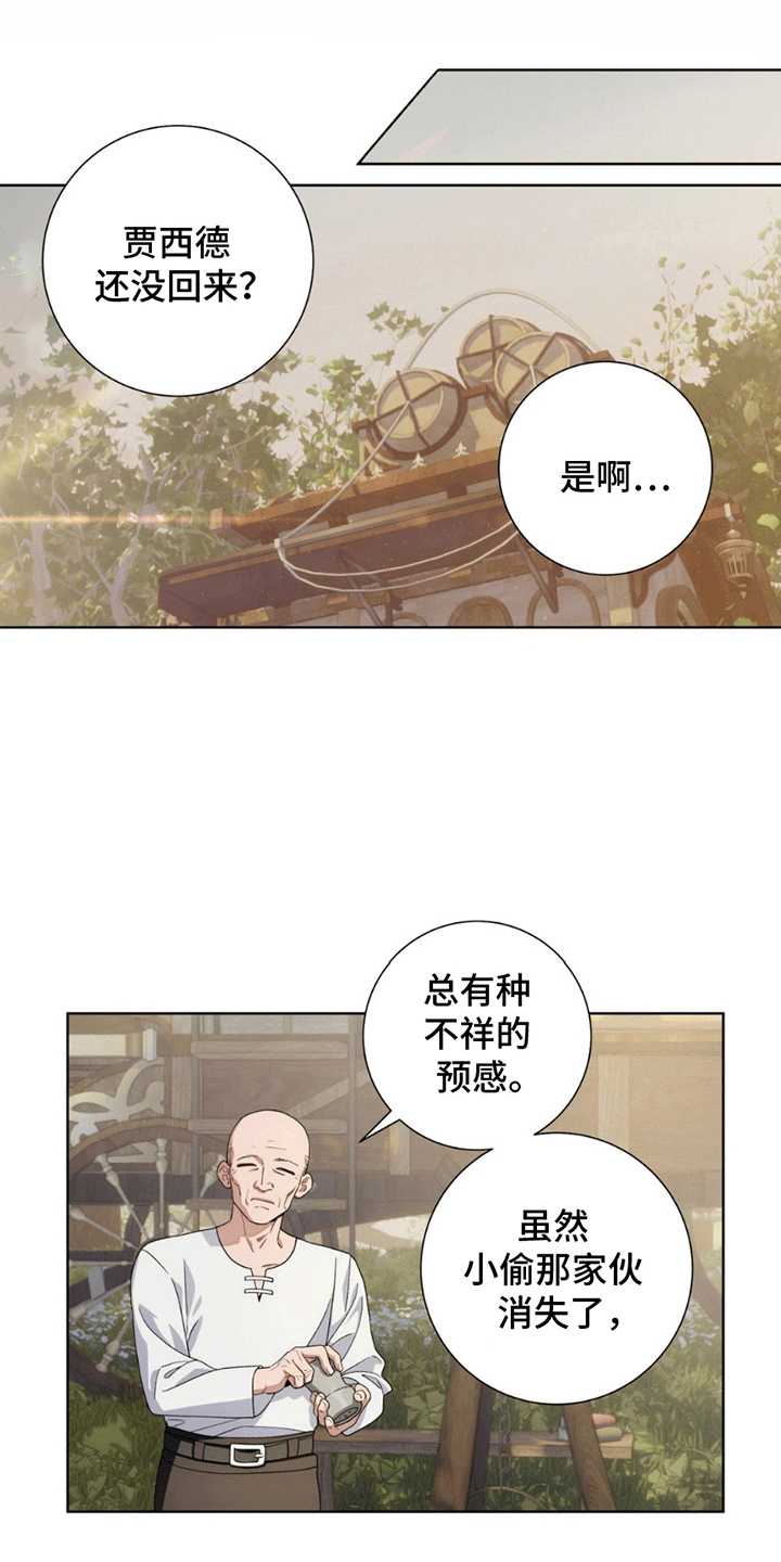 人龙之战 - 袭击 - 第8页