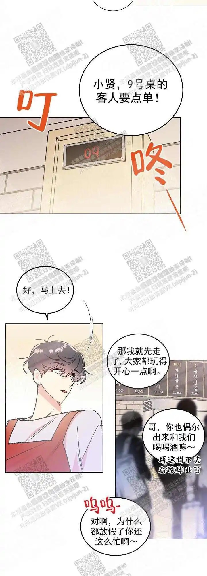 秘密疗法 - 没教养 - 第9页