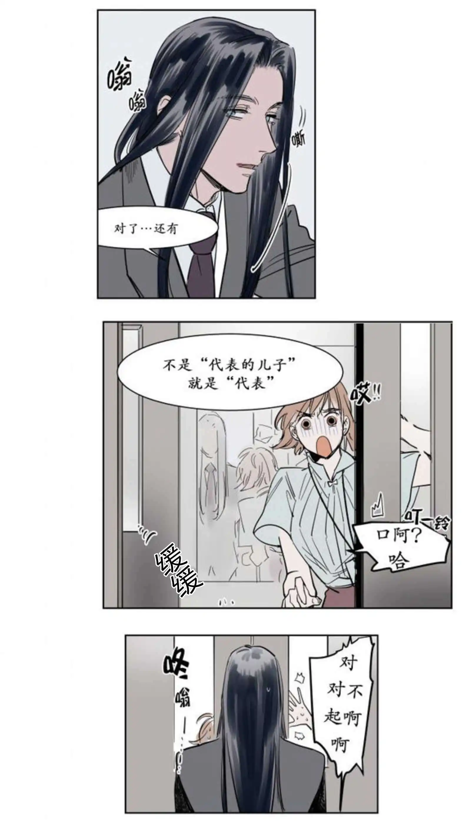 被驯服的遗产 - 宽衣 - 第6页