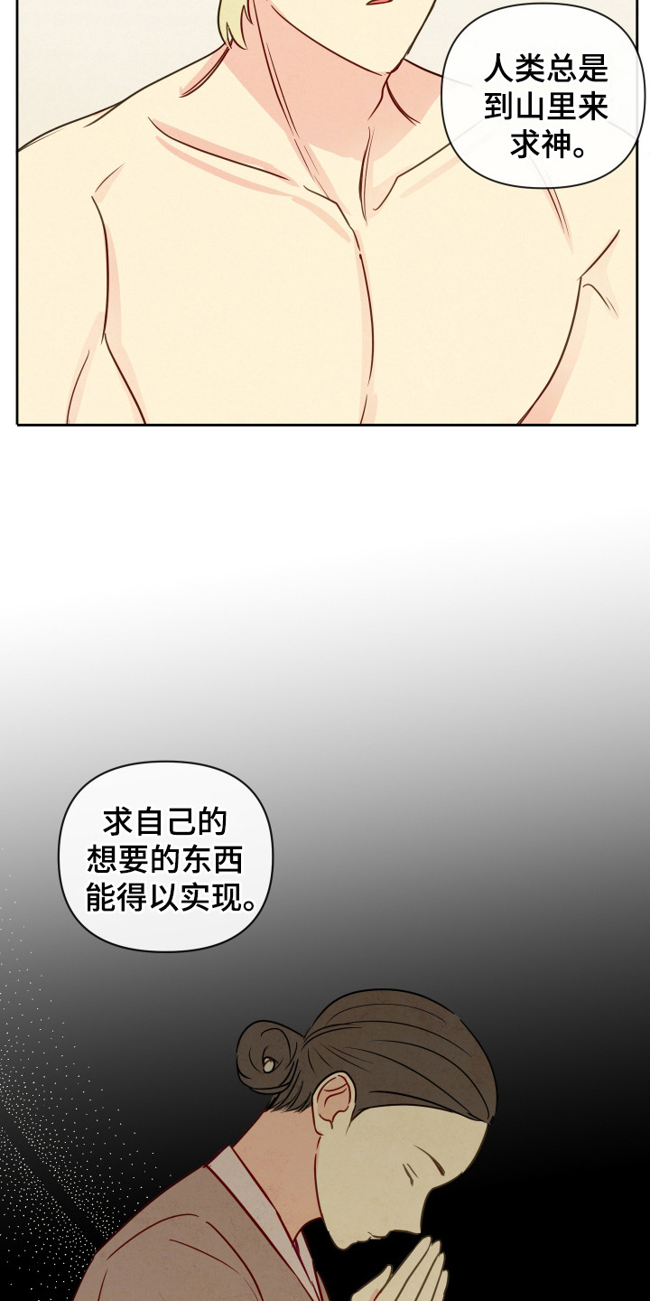 拥神说 - 拒绝 - 第20页