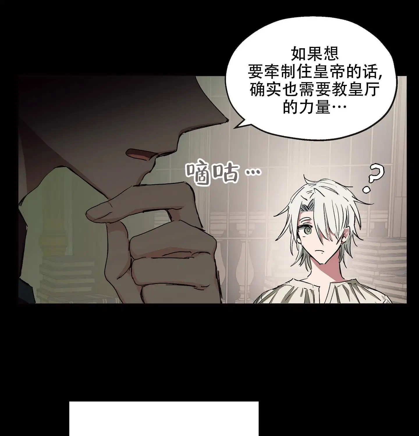 傲慢的奥托一世 - 被安排的身份 - 第41页