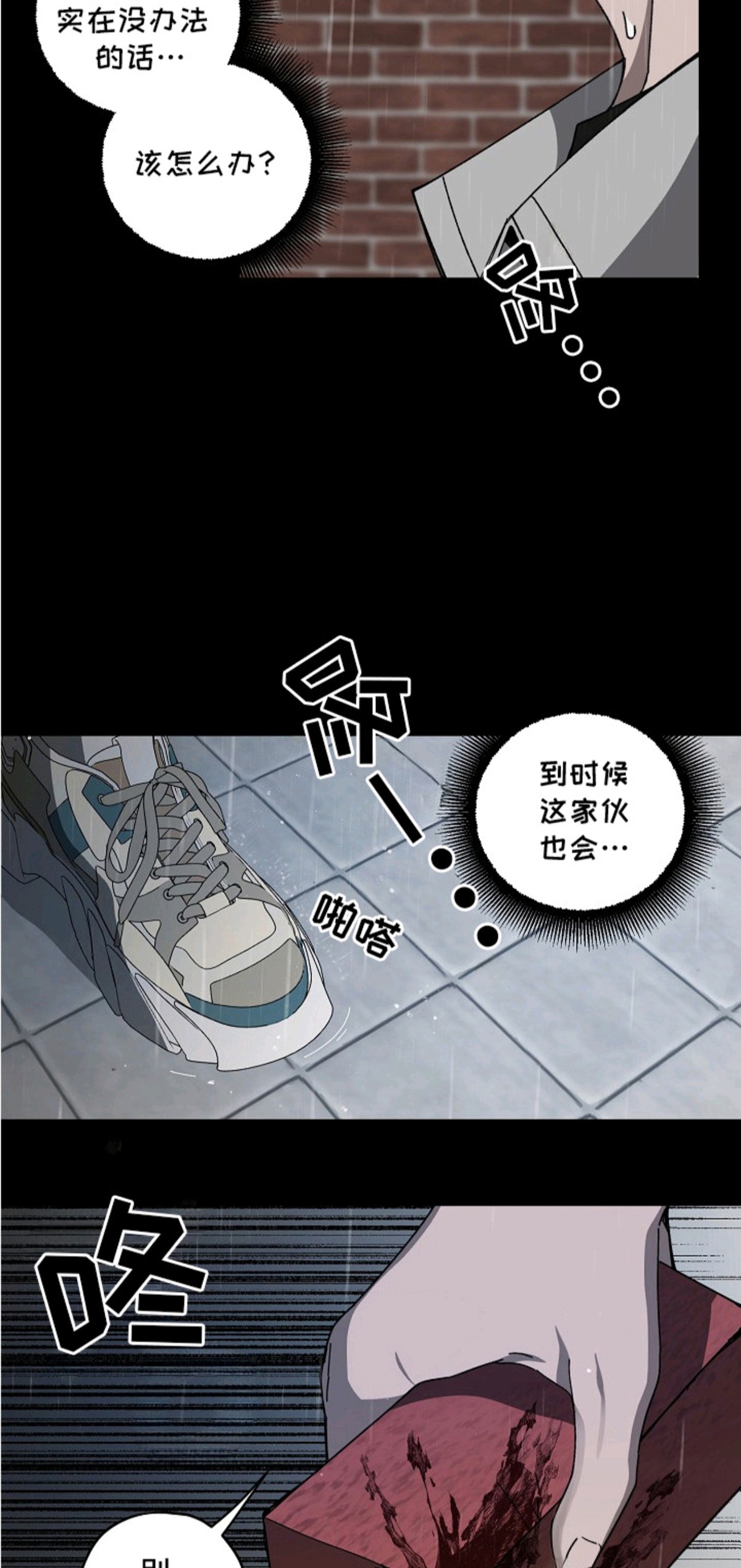 侵蚀罪爱交错 - 人生转折点 - 第18页