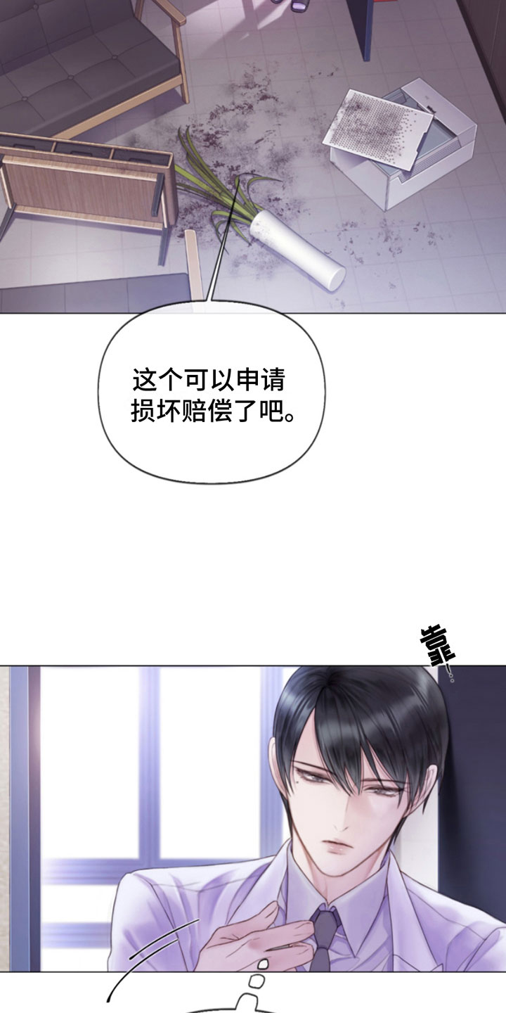 危险交易 - 纵火犯 - 第19页