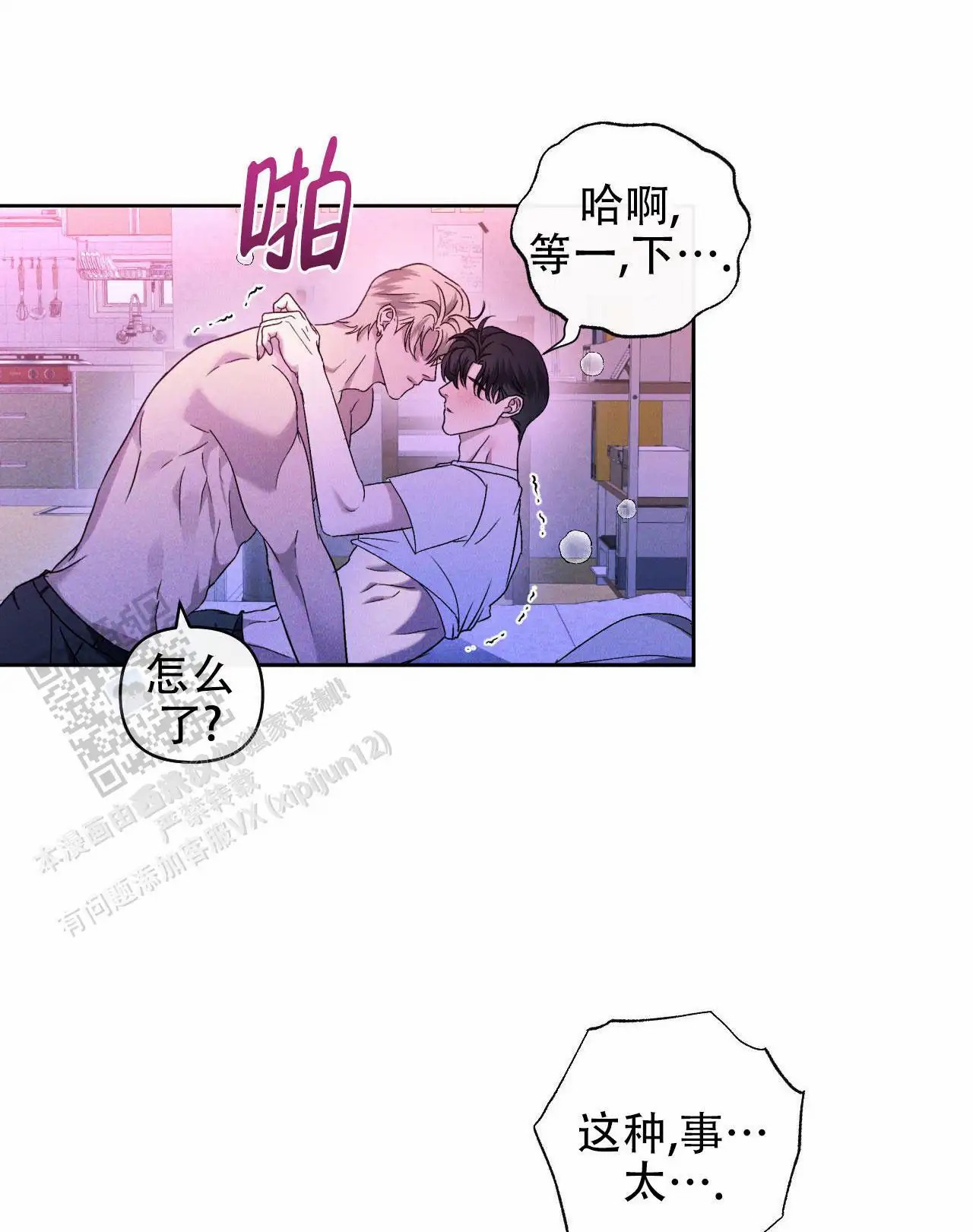 越过海浪 - 尽全力 - 第13页