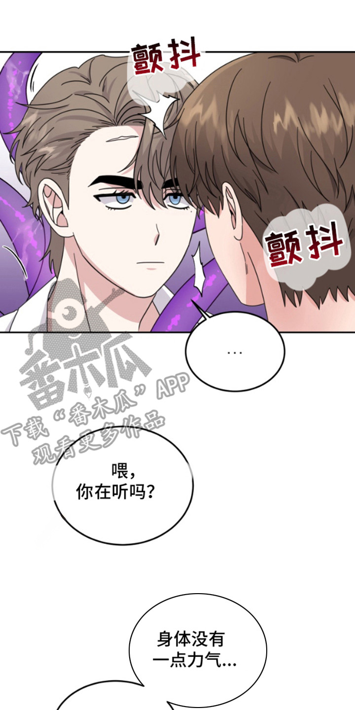 内心的米伊 - 外星人 - 第18页