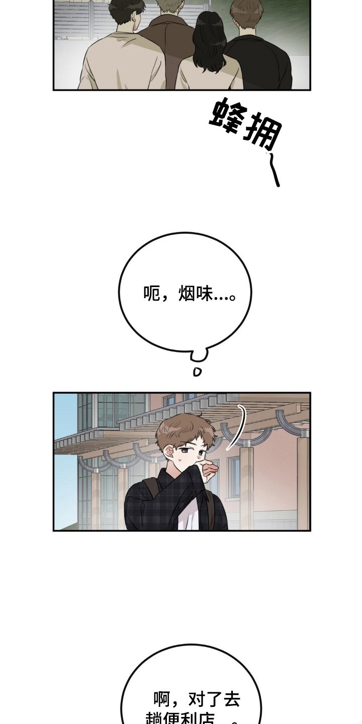 饲养法则 - 意外撞见 - 第13页