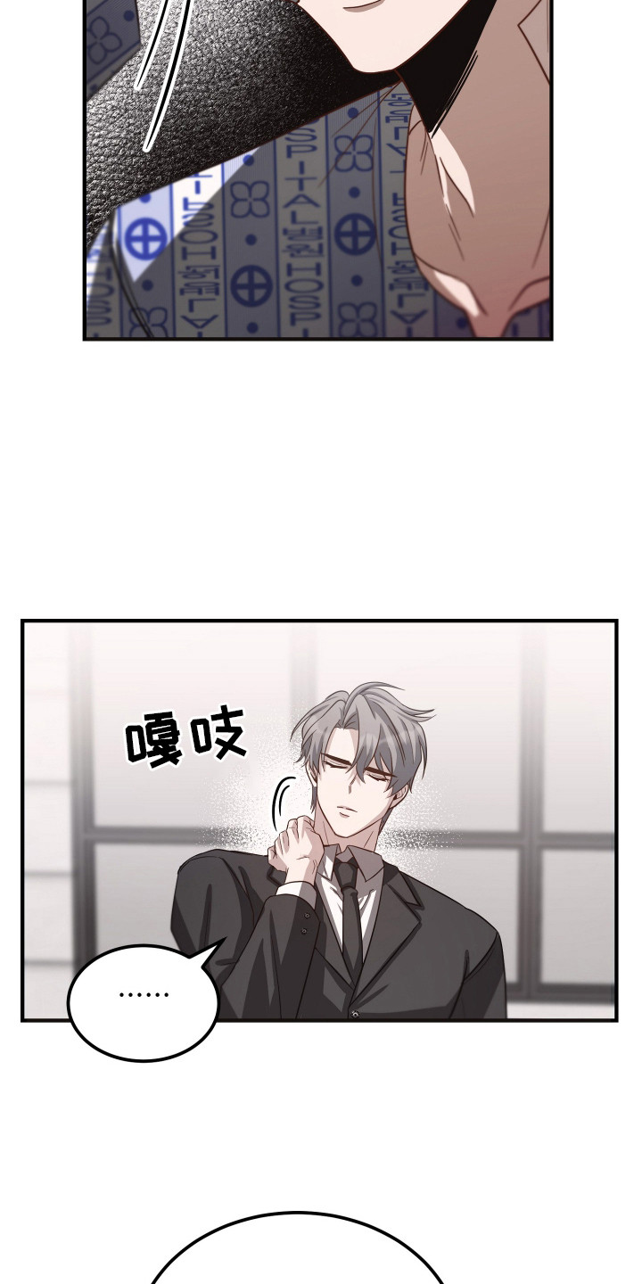 心陷谎言 - 耍花样 - 第19页