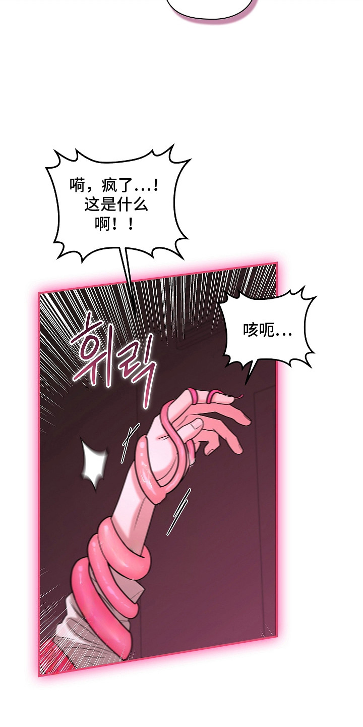 触手可及 - 奇怪的梦 - 第21页