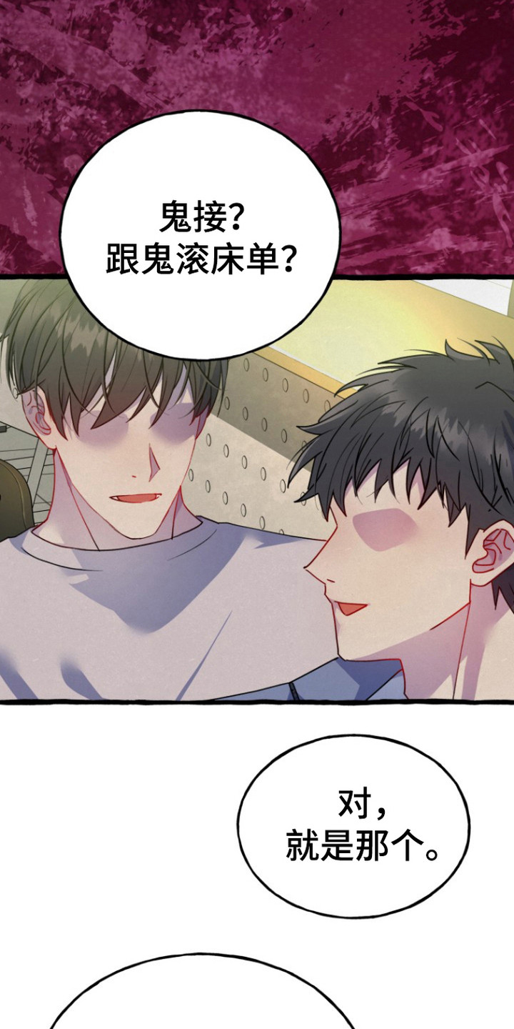 灵魂室友 - 推不开 - 第17页