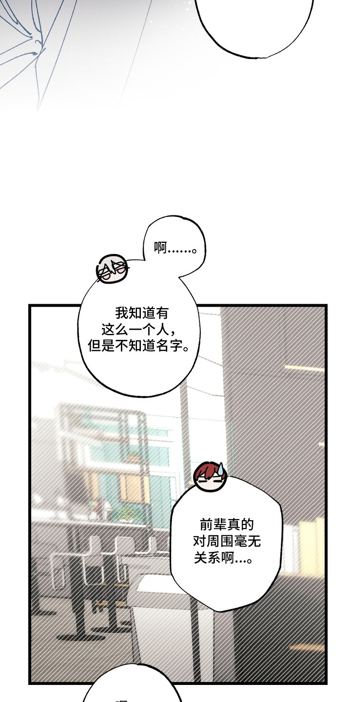 蓝名之谜 - 男神 - 第13页