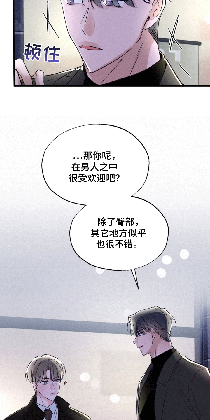 暧昧合作 - 较劲 - 第14页