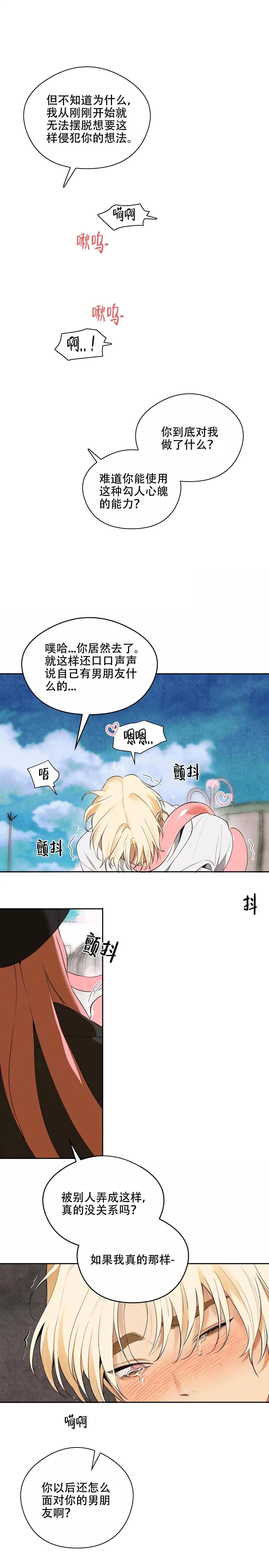 英雄的男友 - 诱惑的能力 - 第7页