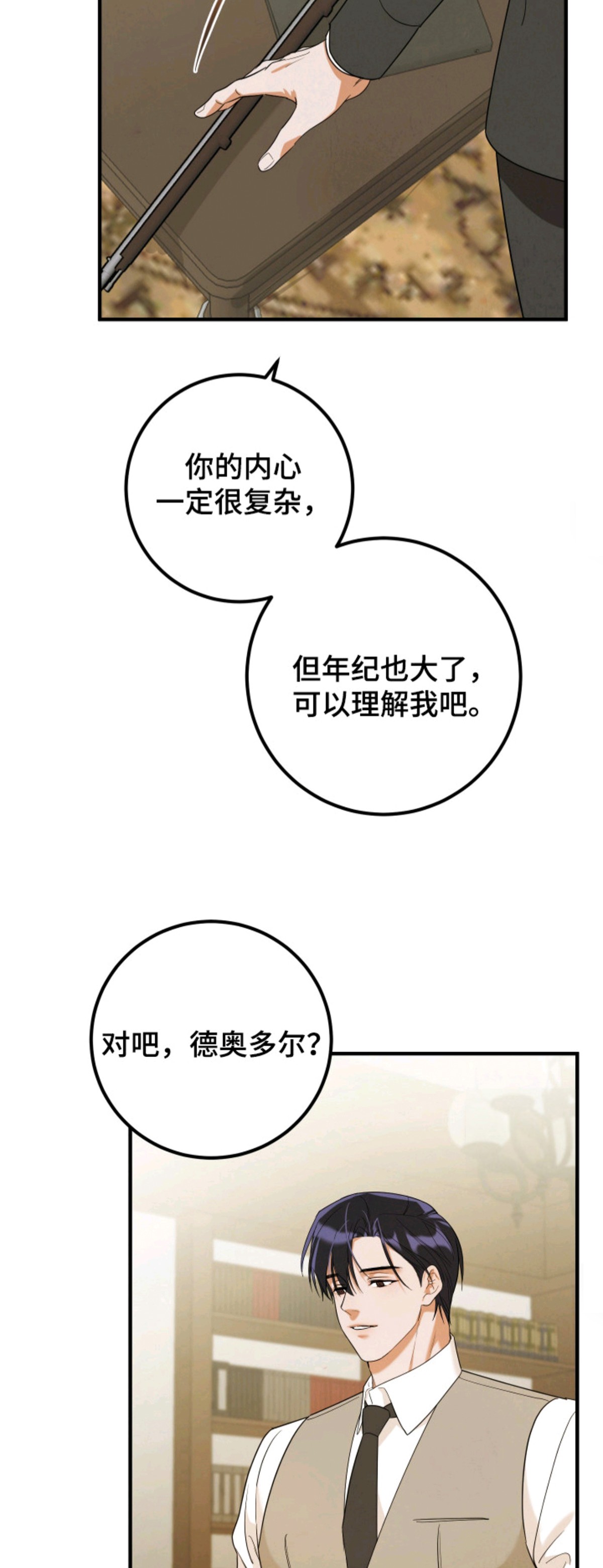 深渊囚蝶 - 兄弟 - 第12页