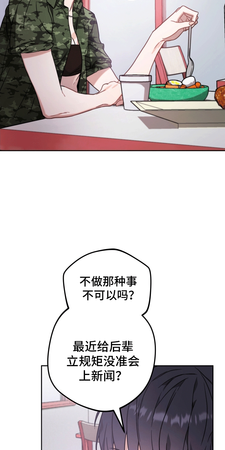 明星后辈 - 暂停偶像事业 - 第17页