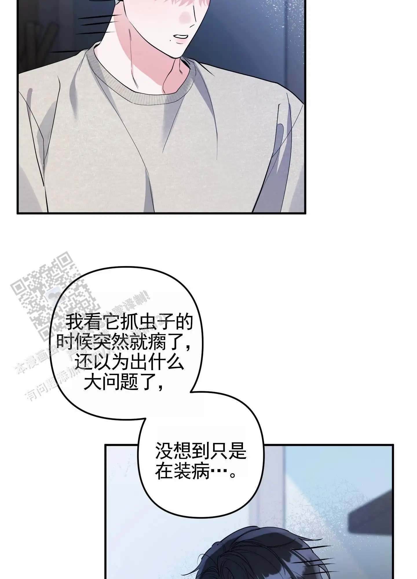 我的猫系男友 - 相识 - 第5页