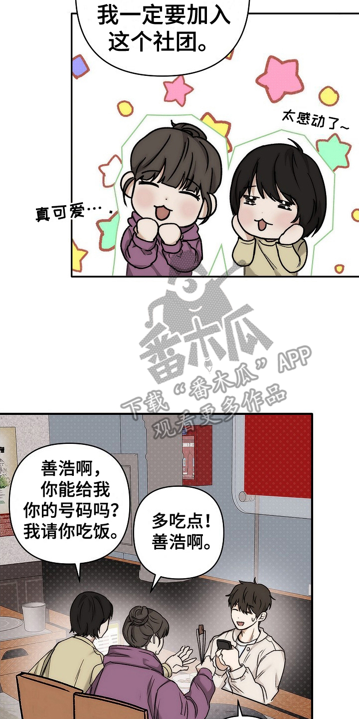 引爆点 - 开学聚餐 - 第15页