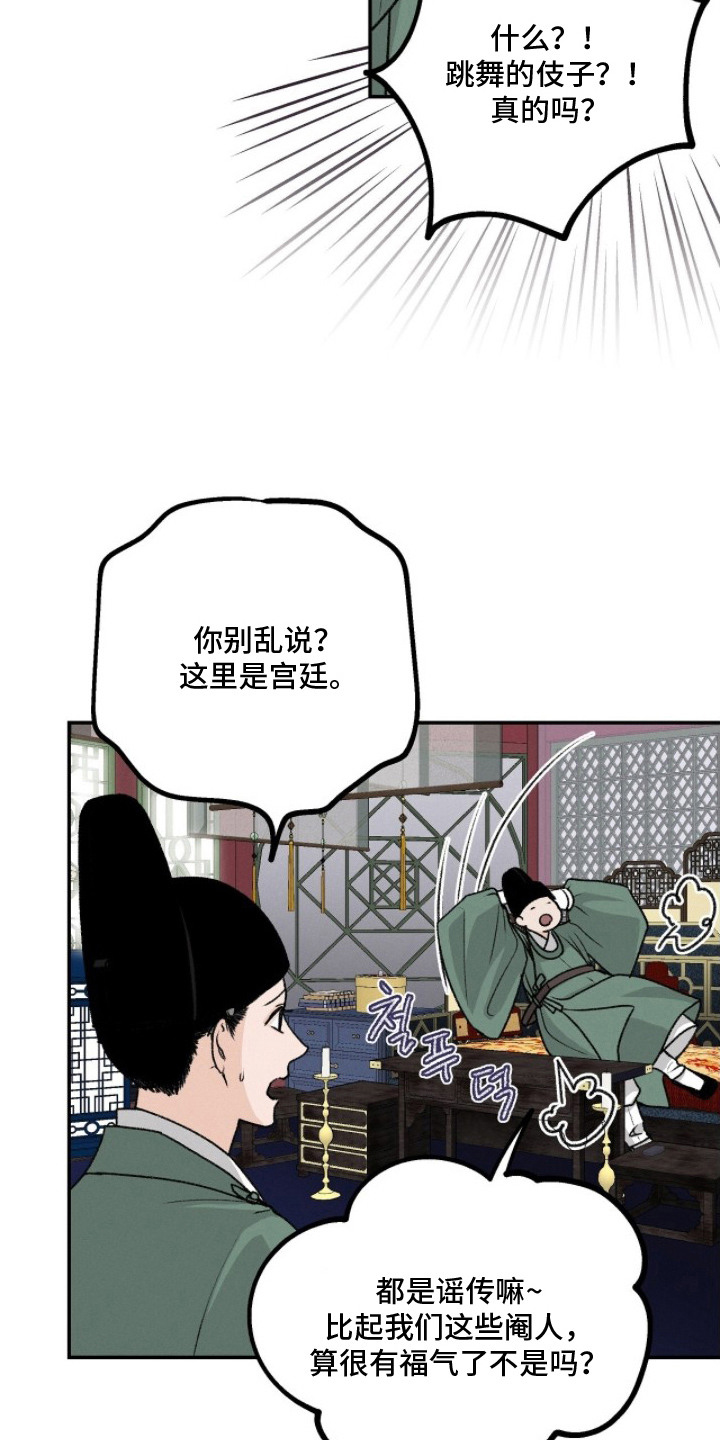 深宫赤子 - 王世子 - 第19页