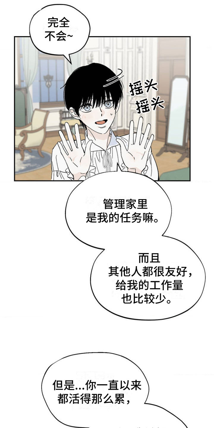 秘密公馆 - 新生活 - 第21页