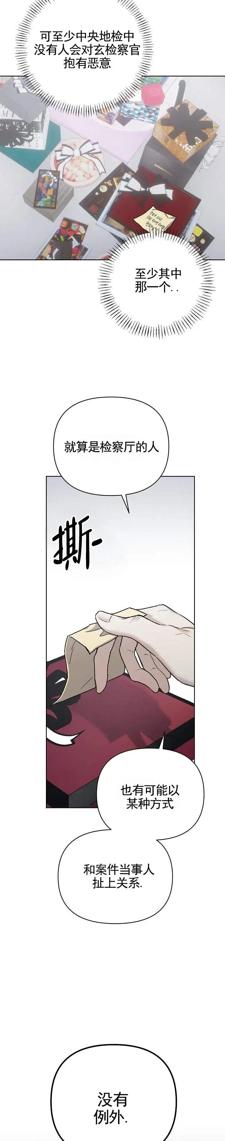 三角法则 - 礼物 - 第13页