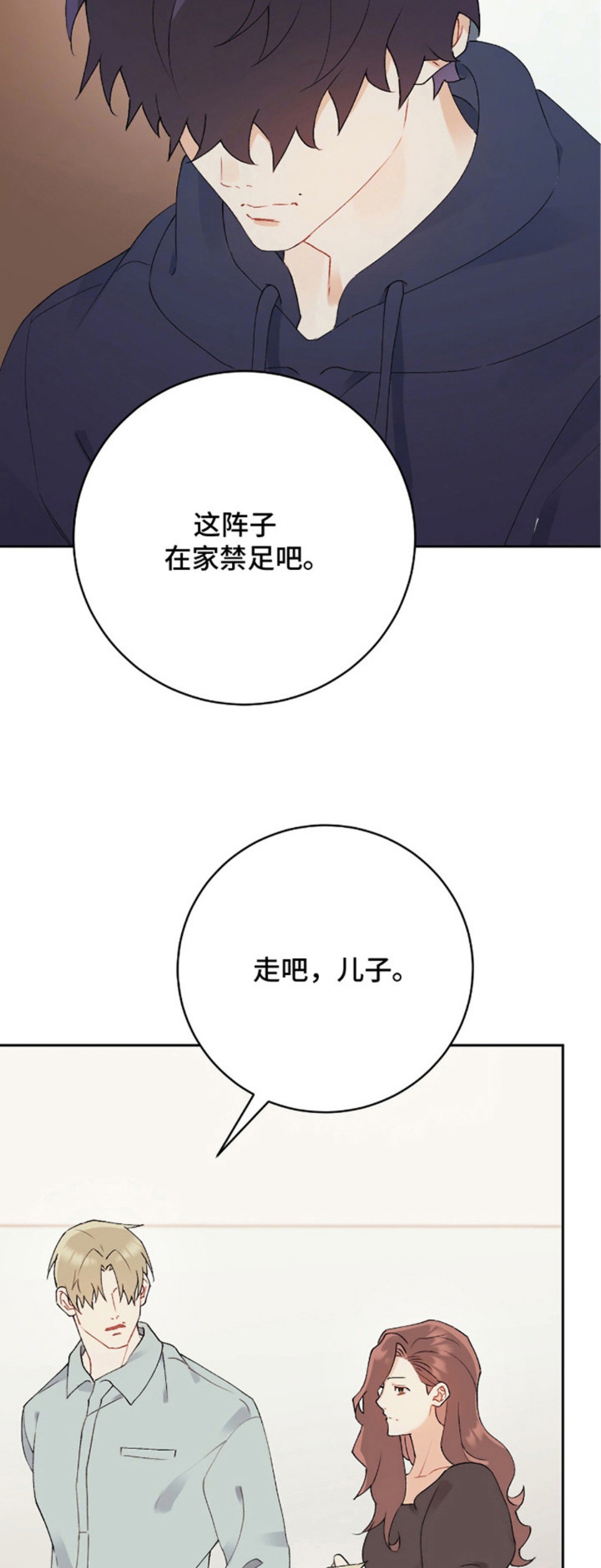 爱如荆棘 - 偏袒 - 第18页