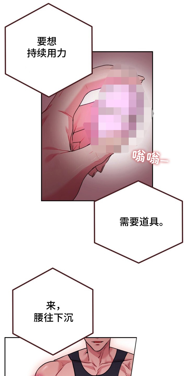 玩具与心跳 - 健身房 - 第23页