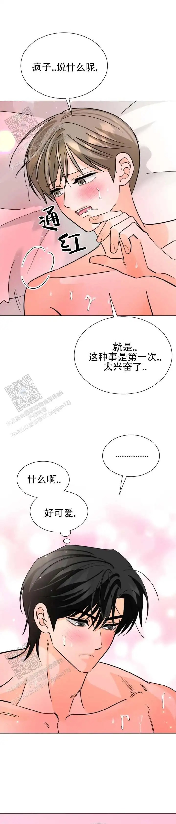 无糖告白 - 要继续吗 - 第11页