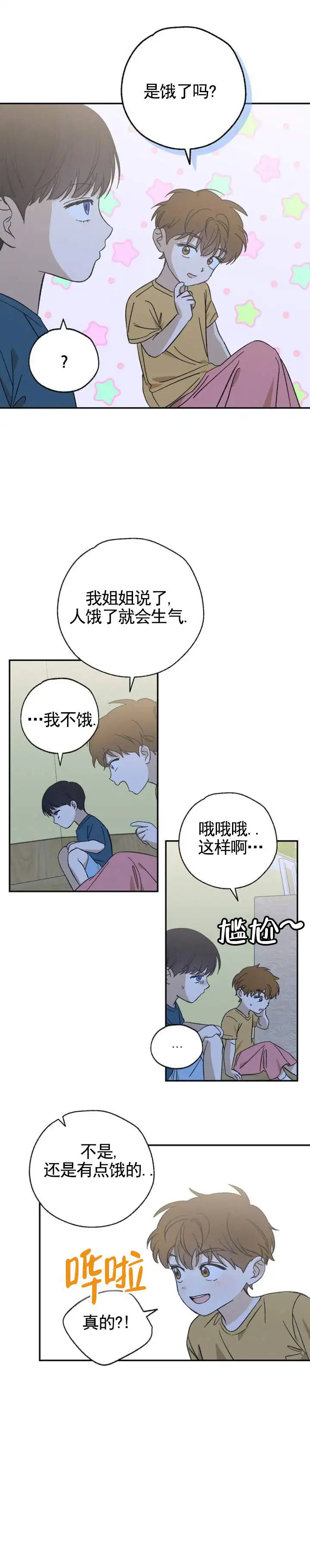 两小无猜 - 话剧 - 第11页